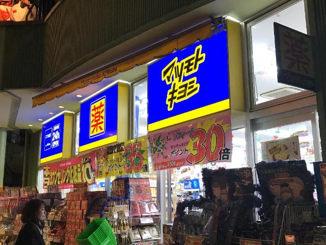その他　マツモトキヨシアスナル金山店（その他）まで528m