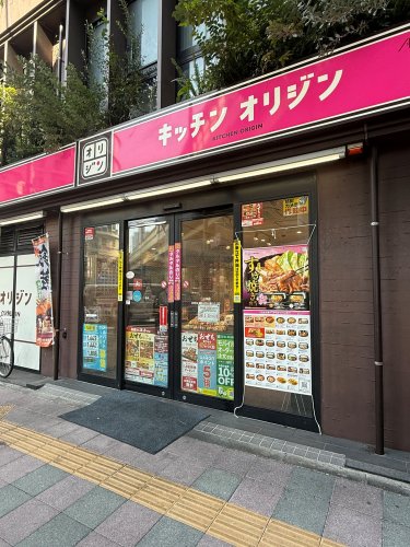 飲食店　キッチンオリジン上馬店（飲食店）まで1092m