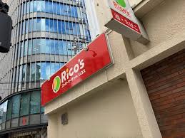 スーパー　リコス千住1丁目店（スーパー）まで353m