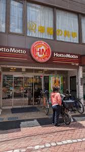 飲食店　ほっともっと千住1丁目店（飲食店）まで448m