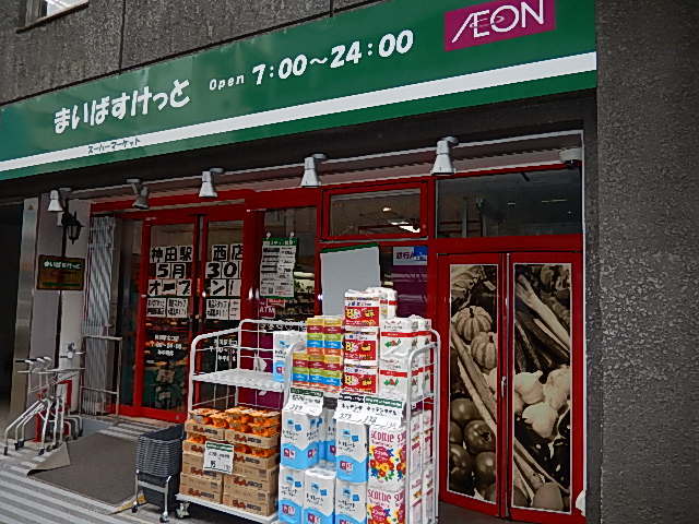 その他　「まいばすけっと」