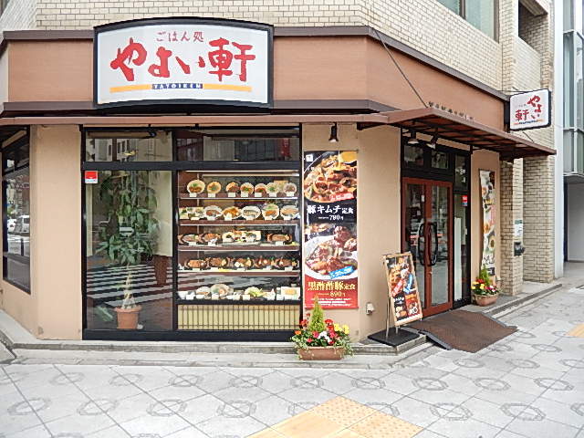 飲食店　「やよい軒」（飲食店）まで81m