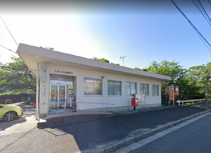 郵便局　宇部小羽山郵便局（郵便局）まで700m