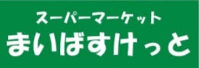 その他　まいばすけっと反町駅北店（その他）まで392m