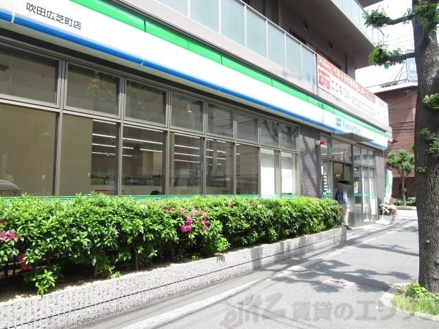 コンビニ　ファミリーマート吹田広芝町店（コンビニ）まで470m