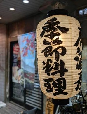 飲食店　居酒屋いのおか（飲食店）まで624m