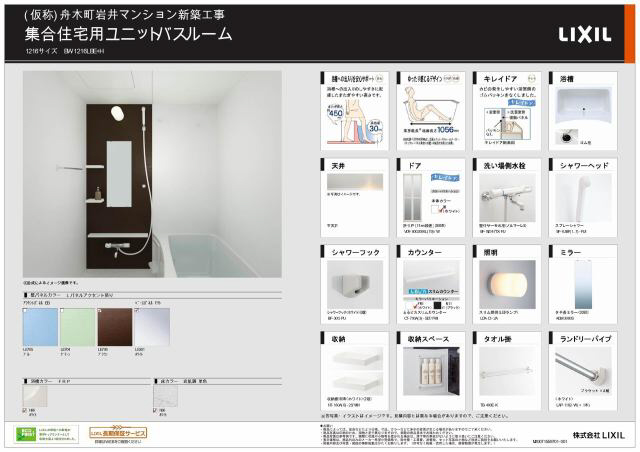 バス・シャワールーム