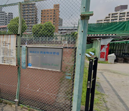 その他　豊島区立西巣鴨体育場（その他）まで5848m