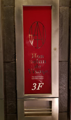 その他　ハン・サロンド・ヴィサージュ（その他）まで4124m