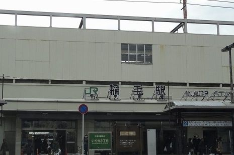その他　JR稲毛駅（その他）まで1300m