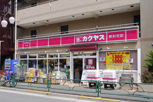 その他　なんでも酒やカクヤス 千川店（その他）まで73m