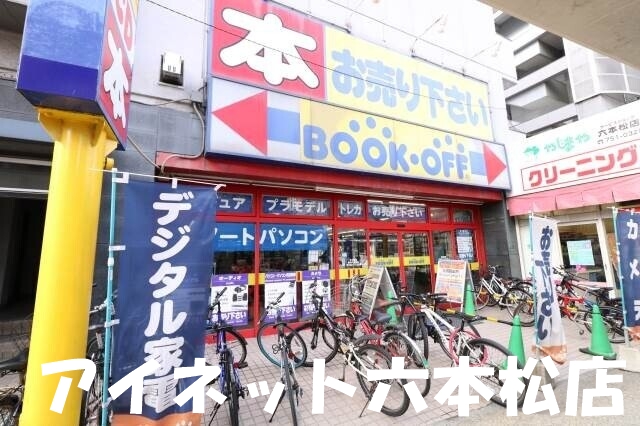 ホームセンター　ブックオフ福岡六本松店（ホームセンター）まで39m