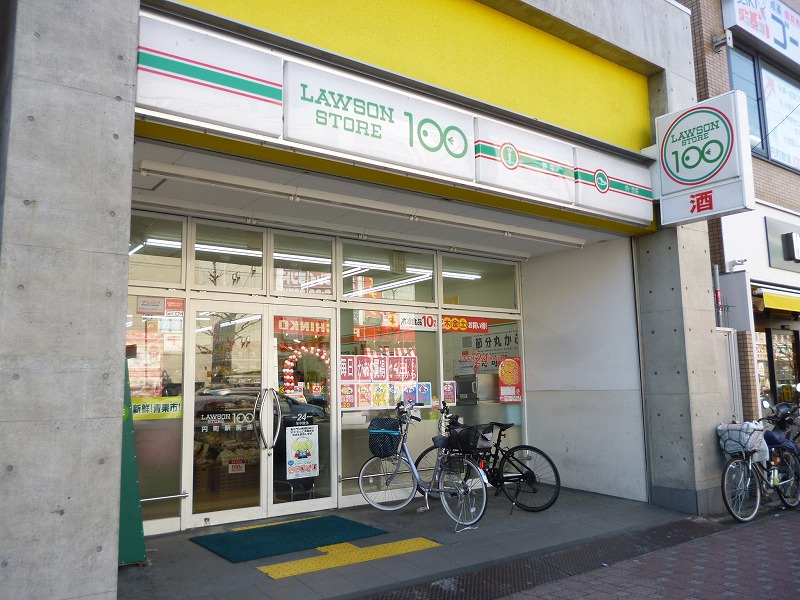 スーパー　ローソンストア100 LS円町駅前店（スーパー）まで375m