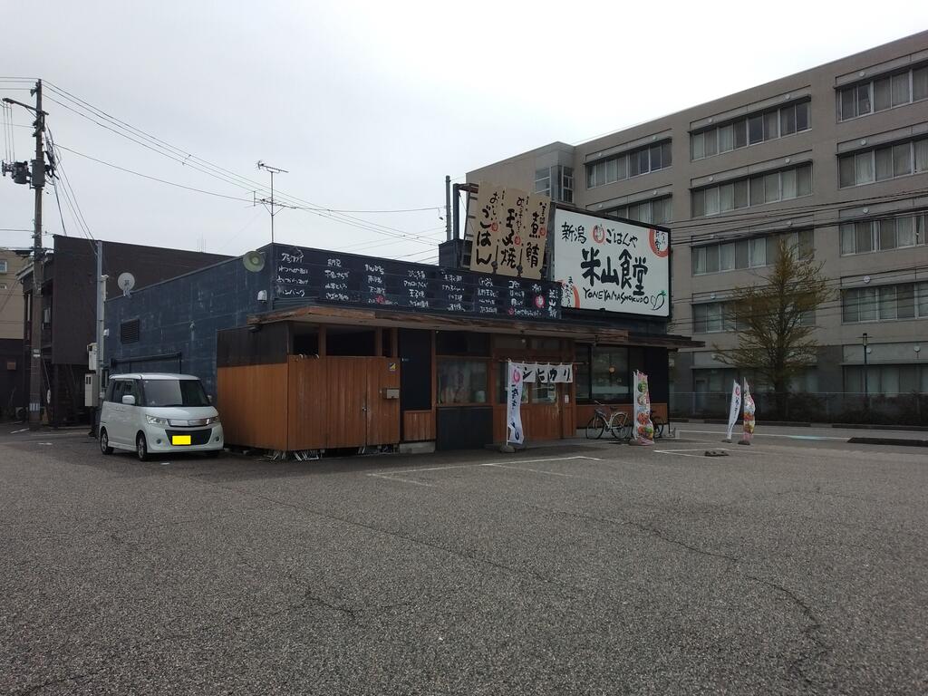 飲食店　まいどおおきに食堂新潟米山食堂（飲食店）まで468m