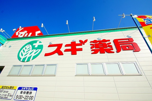 ドラックストア　スギ薬局鮎川店（ドラッグストア）まで402m