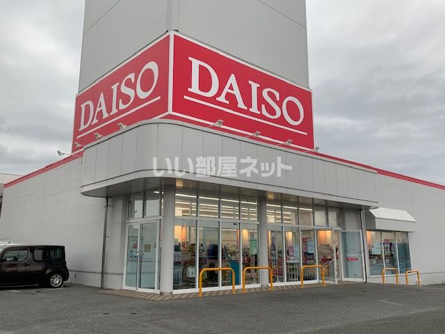 その他　ダイソー南アルプスビッグステージ店（その他）まで3852m