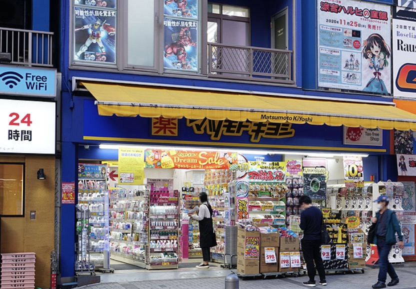 ドラックストア　マツモトキヨシアキバ店（ドラッグストア）まで196m