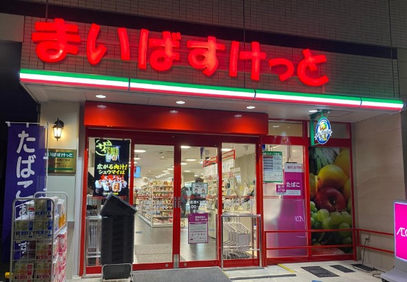 スーパー　まいばすけっと 志茂4丁目店（スーパー）まで583m