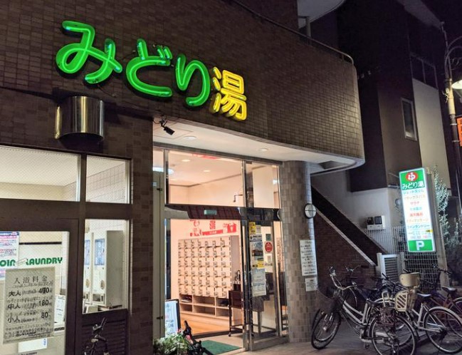その他　HOT(ホット)ランドみどり湯（その他）まで666m