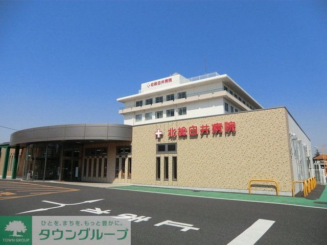 病院　医療法人社団東光会北総白井病院（病院）まで1297m
