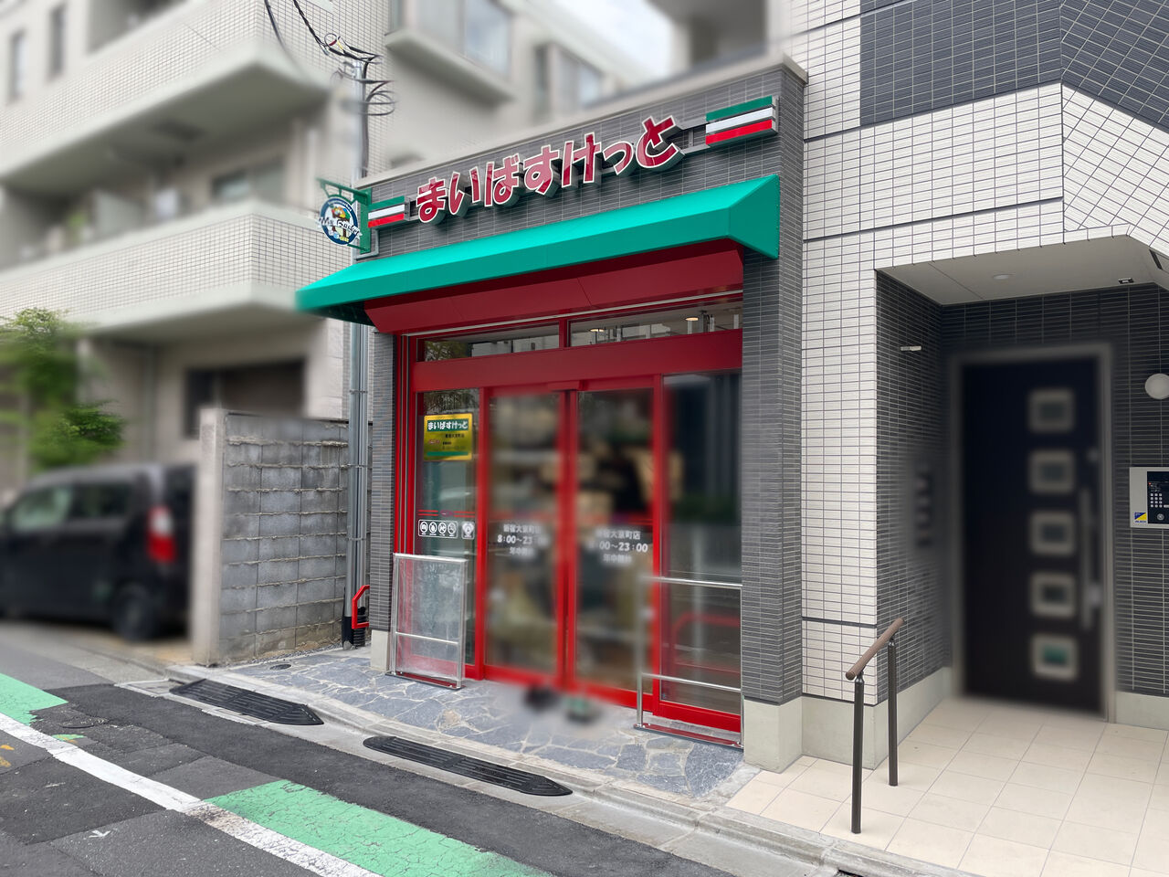スーパー　まいばすけっと新宿大京町店（スーパー）まで380m