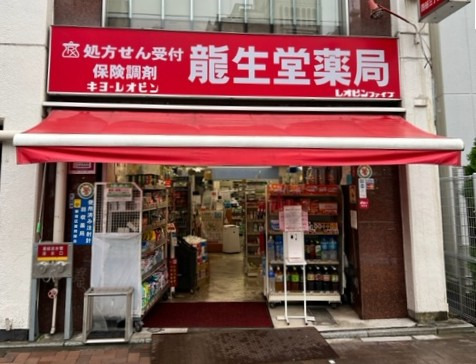 ドラックストア　龍生堂薬局四谷三丁目店（ドラッグストア）まで772m