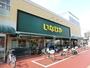 スーパー　いなげや 浦和ときわ店（スーパー）まで903m