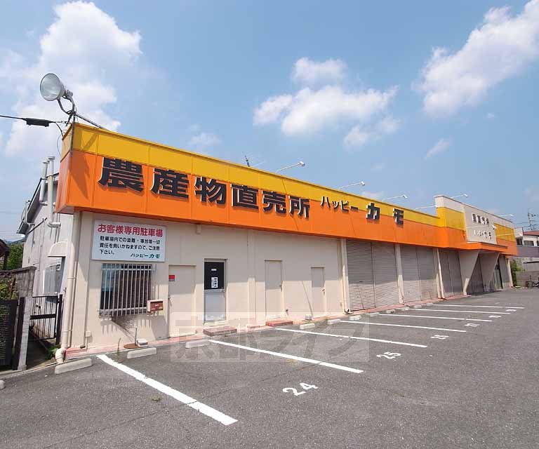 スーパー　ハッピーカモ（スーパー）まで356m