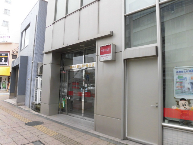 銀行　神奈川銀行 茅ケ崎支店（銀行）まで328m