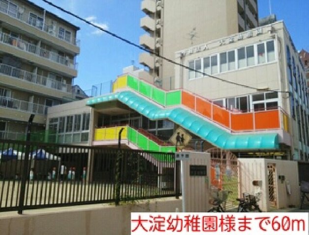 その他　大淀幼稚園様まで60m