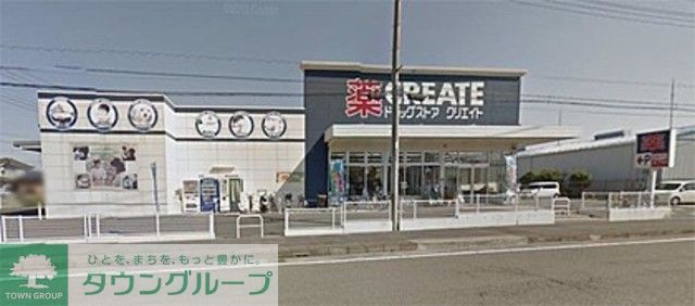 ドラックストア　クリエイトSD 愛川中津店（ドラッグストア）まで920m