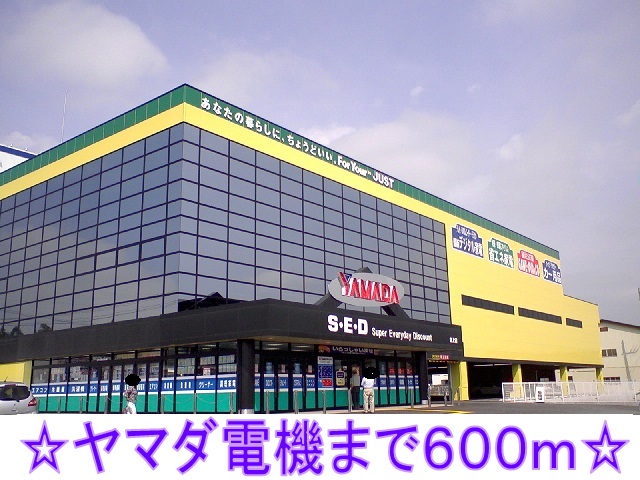 その他　ヤマダ電機（その他）まで600m