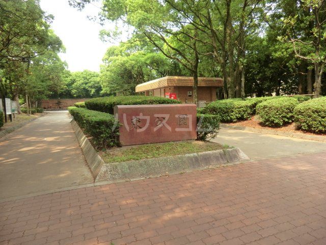 公園　東公園（公園）まで395m