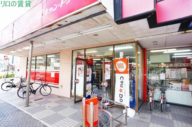 スーパー　キャンドゥ 春日原店（スーパー）まで300m