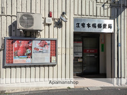 郵便局　江東木場郵便局（郵便局）まで84m