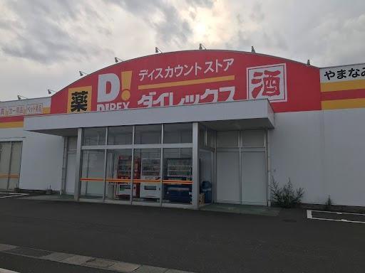 その他　ＤｉＲＥＸやまなみ店（その他）まで488m