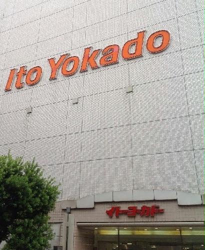 その他　イトーヨーカドー