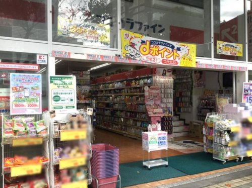 ドラックストア　ココカラファイン 門前仲町店（ドラッグストア）まで223m