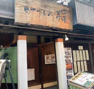 飲食店　もてなしや将（飲食店）まで1214m