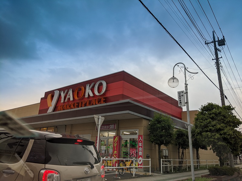 スーパー　ヤオコー 羽生店（スーパー）まで1546m