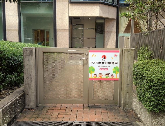 幼稚園・保育園　アスク南大井保育園（幼稚園・保育園）まで121m