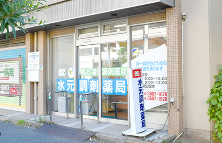 ドラックストア　水元調剤薬局（ドラッグストア）まで1017m