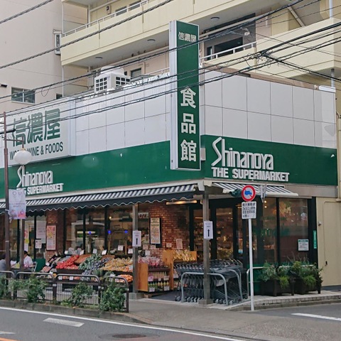 スーパー　信濃屋代田食品館（スーパー）まで883m