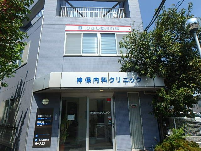病院　神保内科（病院）まで640m