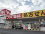 ドラックストア　スギ薬局八千代中央店（ドラッグストア）まで897m