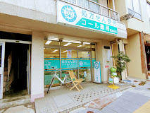 ドラックストア　さくら薬局 茗荷谷店（ドラッグストア）まで730m