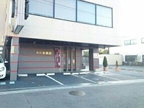 飲食店　焼肉永楽園（飲食店）まで940m