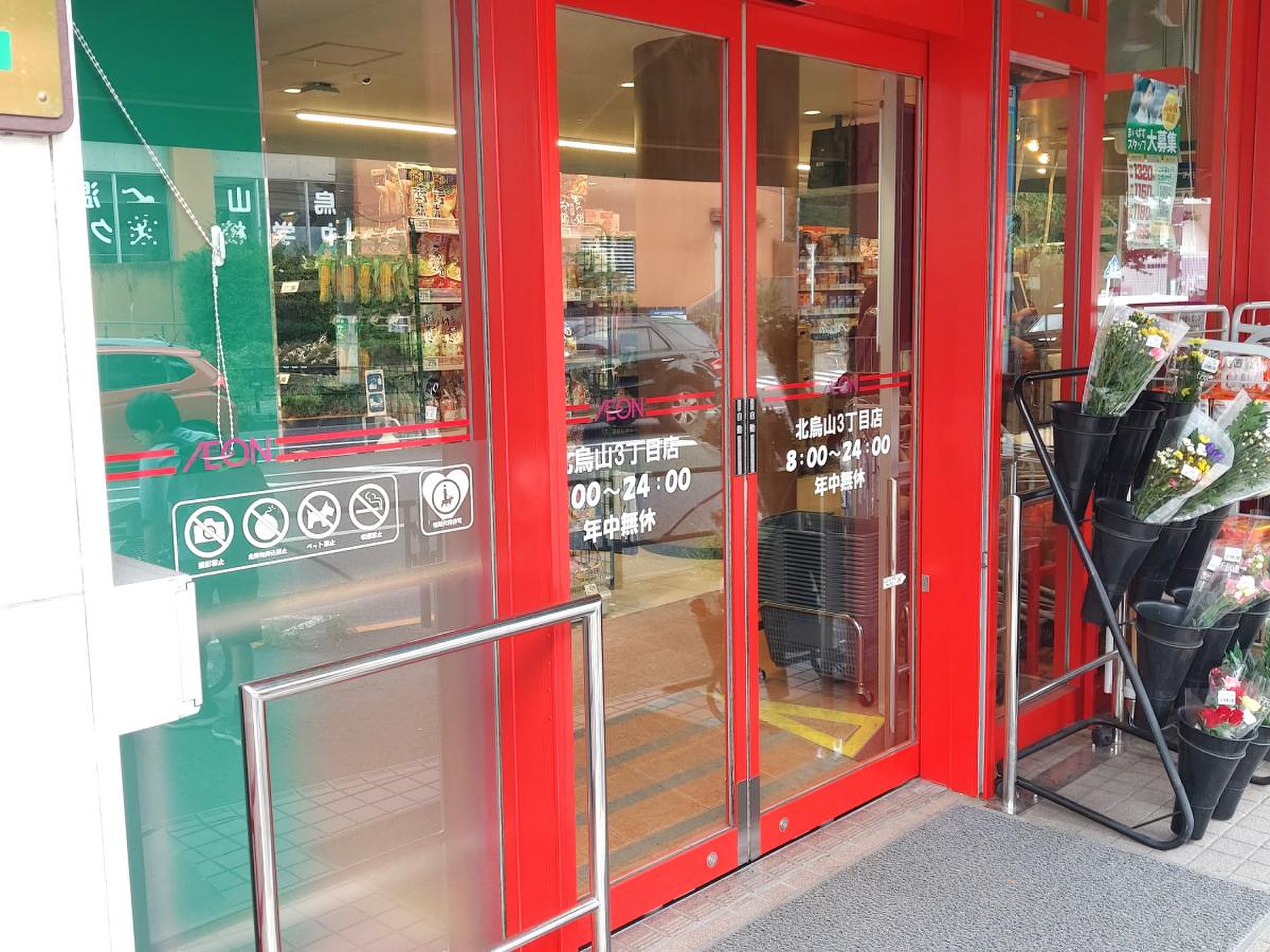 スーパー　まいばすけっと北烏山3丁目店（スーパー）まで275m