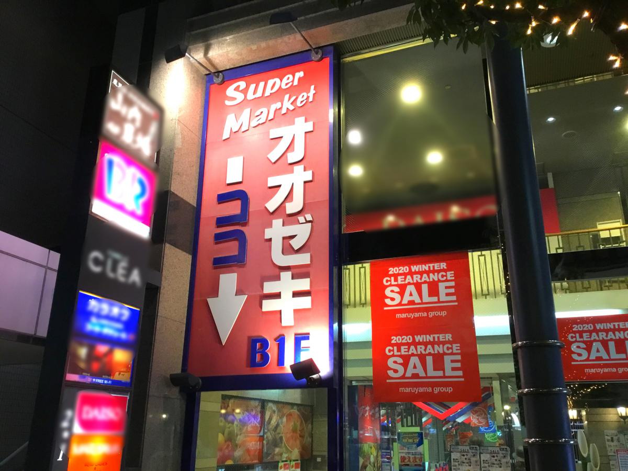 スーパー　スーパーオオゼキ千歳烏山店（スーパー）まで636m