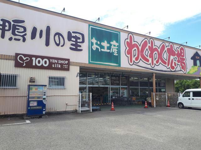 スーパー　わくわく広場鴨川店（スーパー）まで413m